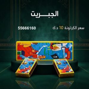 الجبريت في مبارك الكبير