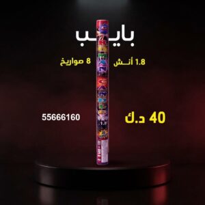 بايب لليوم الوطني