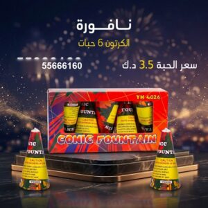 شراء نافورة في الفحيحيل