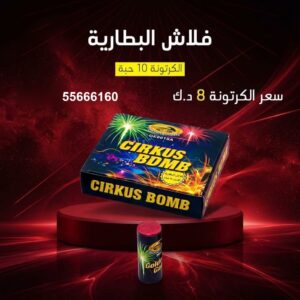 فلاش البطارية لحفلات الأطفال