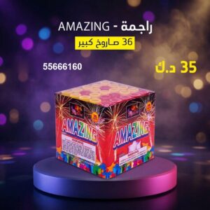 شراء راجمة AMAZING في الفروانية