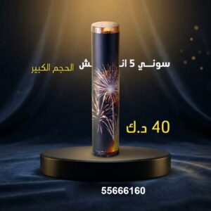 سوني 5 انش كبير للتخرج