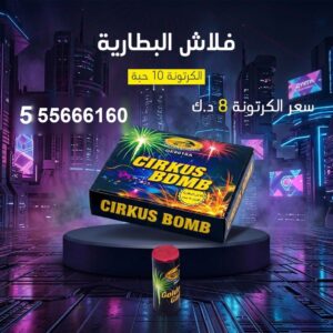 فلاش البطارية عروض حفلات الأطفال
