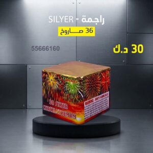 راجمة SILVER عروض رأس السنة