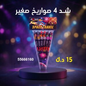 شراء شد 4 صواريخ صغير في الفحيحيل