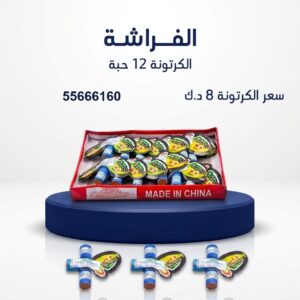 الفراشة في السالمية