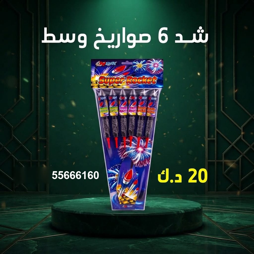 شد 6 صواريخ وسط من أسعار الجراغيات