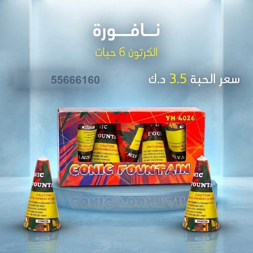 نافورة من أسعار الجراغيات