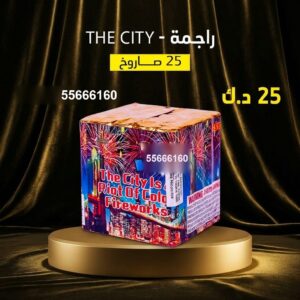 شراء راجمة The City في السالمية