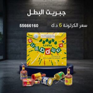 جبريت البطل في الفروانية