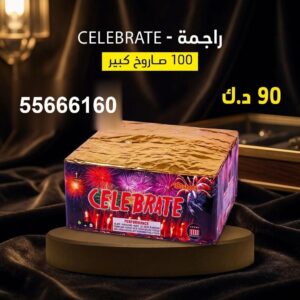 راجمة CELEBRATE عروض القرقيعان