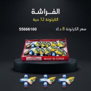 الفراشة عروض التحرير