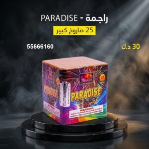 راجمة PARADISE عروض القرقيعان