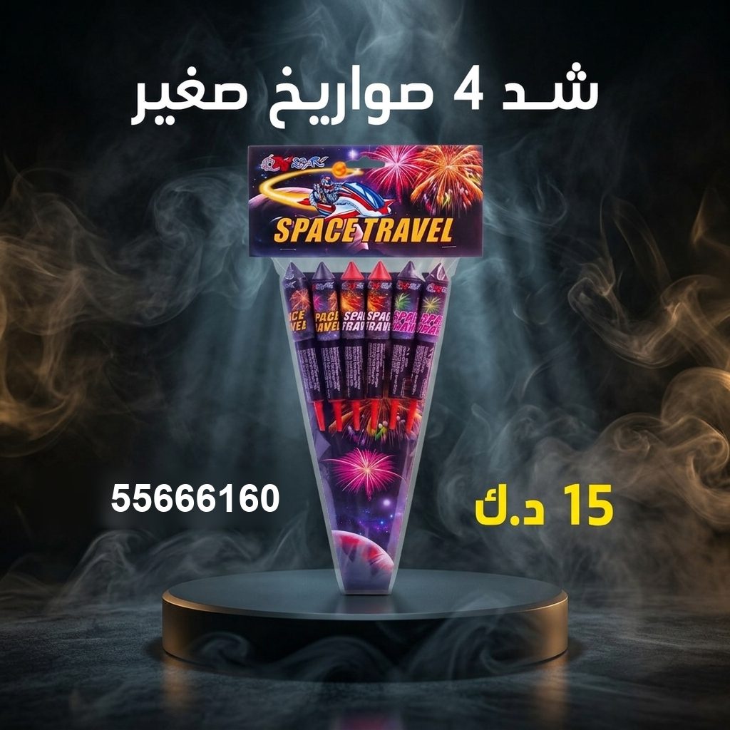شد 4 صواريخ صغير من أسعار الجراغيات
