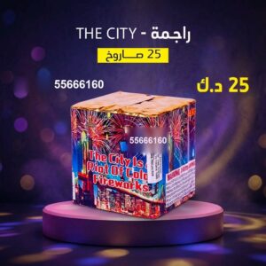 راجمة The City في مبارك الكبير