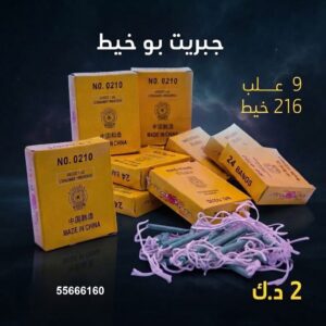 جبريت بو خيط في السالمية