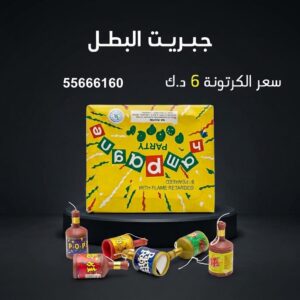 جبريت البطل في السالمية