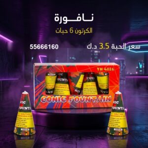 نافورة عروض حفلات الأطفال