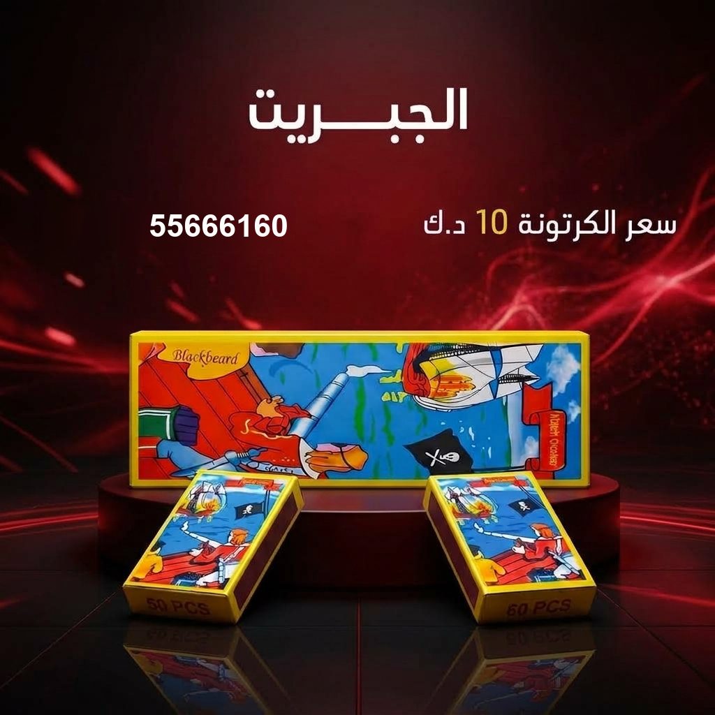 الجبريت من أسعار الجراغيات