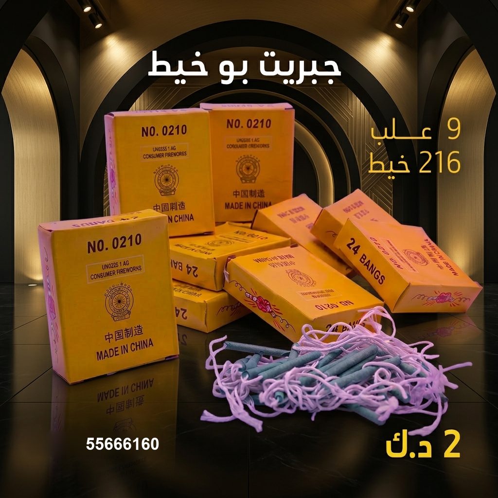 جبريت بو خيط من أسعار الجراغيات