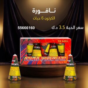 نافورة في الجهراء