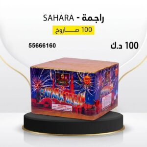 راجمة SAHARA عروض اليوم الوطني