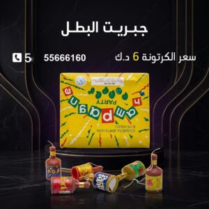 جبريت البطل للتخرج
