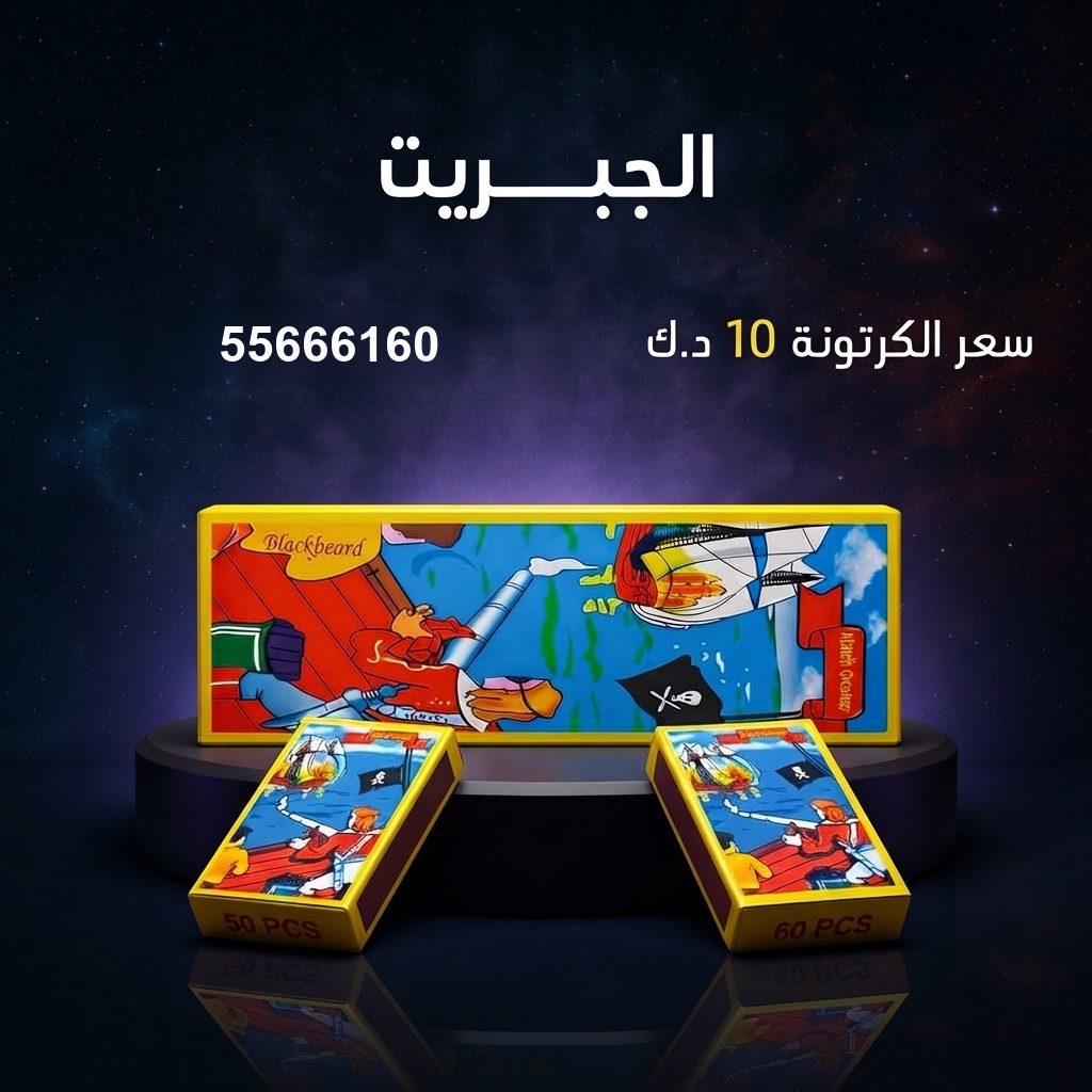 الجبريت من أسعار الجراغيات