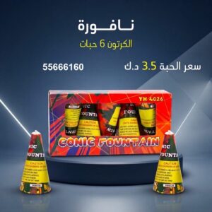 شراء نافورة في الجهراء