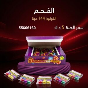 الفحم للقرقيعان