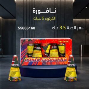 نافورة لحفلات الأطفال