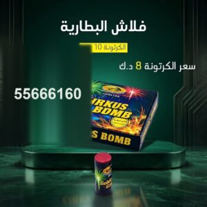 فلاش البطارية عروض الأعراس