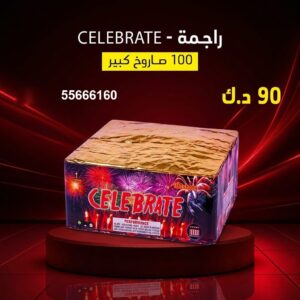 شراء راجمة CELEBRATE في الأحمدي