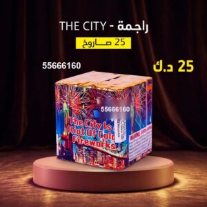 شراء راجمة The City في مبارك الكبير