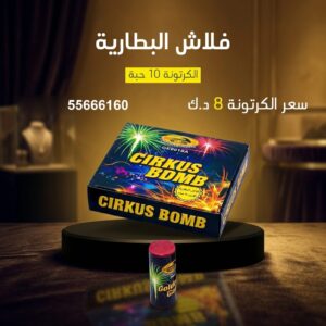 فلاش البطارية عروض الأعياد