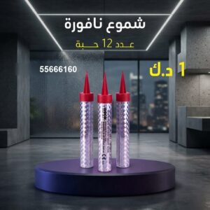 شموع النافورة للتخرج