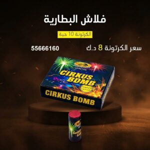 فلاش البطارية في الفروانية