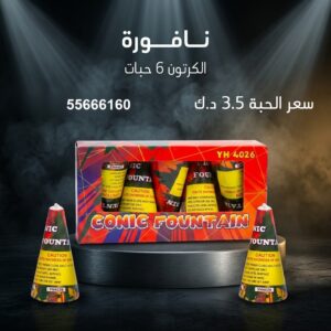 نافورة للتحرير