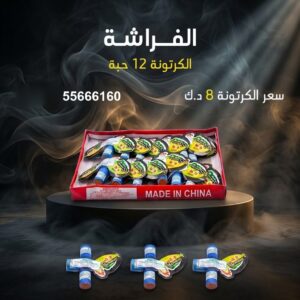 الفراشة للتحرير