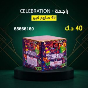 راجمة CELEBRATION عروض اليوم الوطني