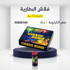فلاش البطارية للقرقيعان