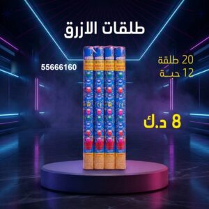 شراء طلقات الازرق في العاصمة