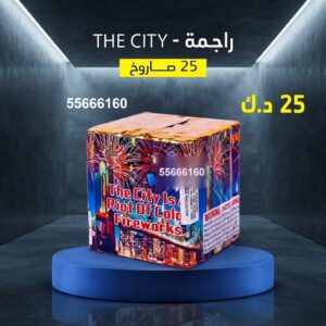 راجمة The City لليوم الوطني