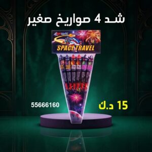 شد 4 صواريخ صغير عروض اليوم الوطني