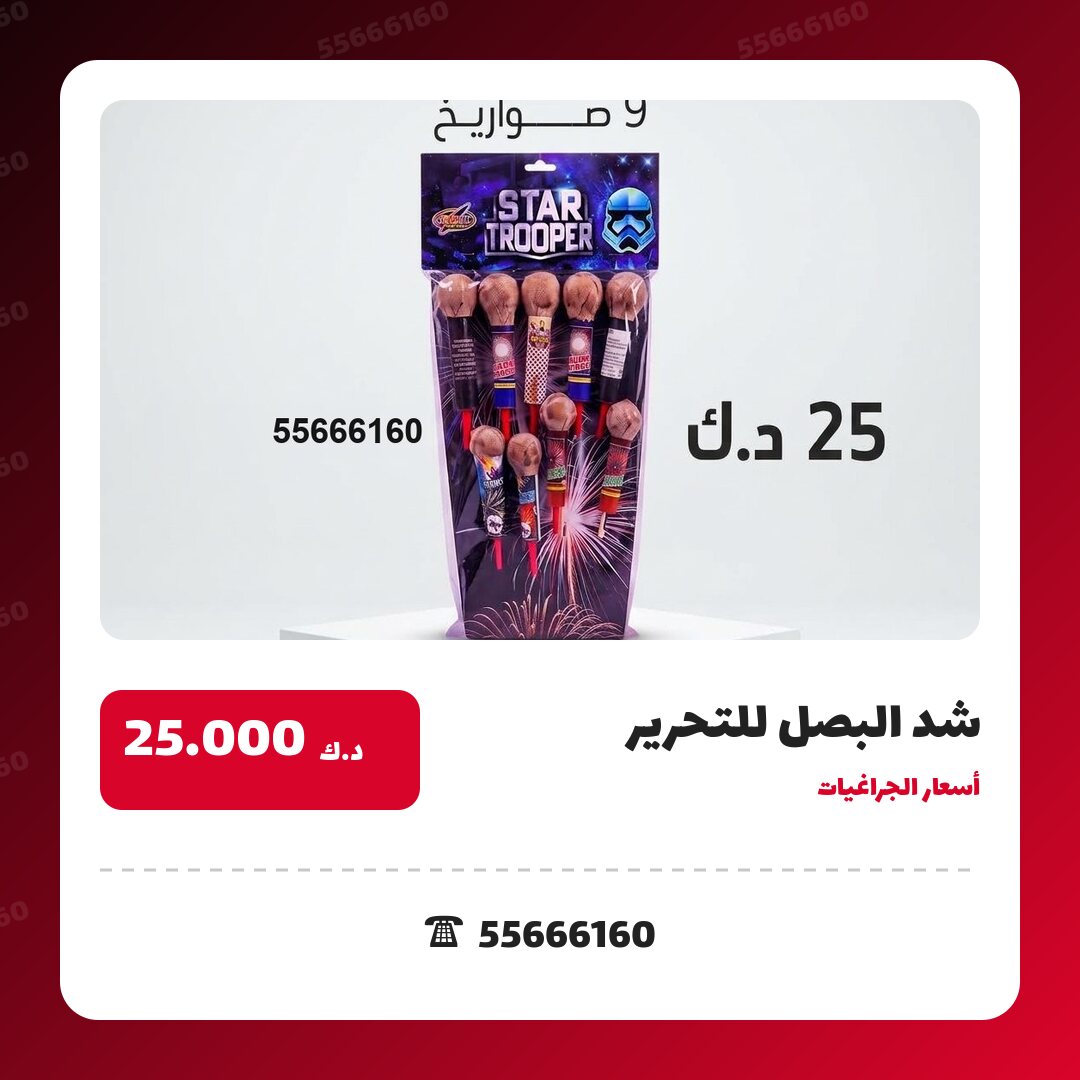 شد البصل للتحرير: السعر والمواصفات الكاملة