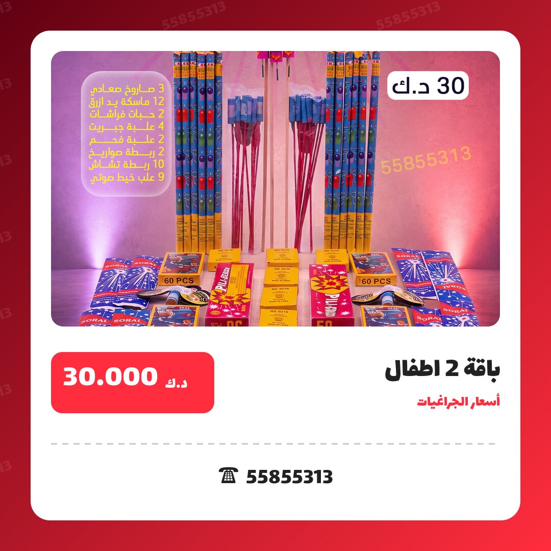 باقة 2 اطفال سعر 30.000 دينار كويتي من أسعار الجراغيات