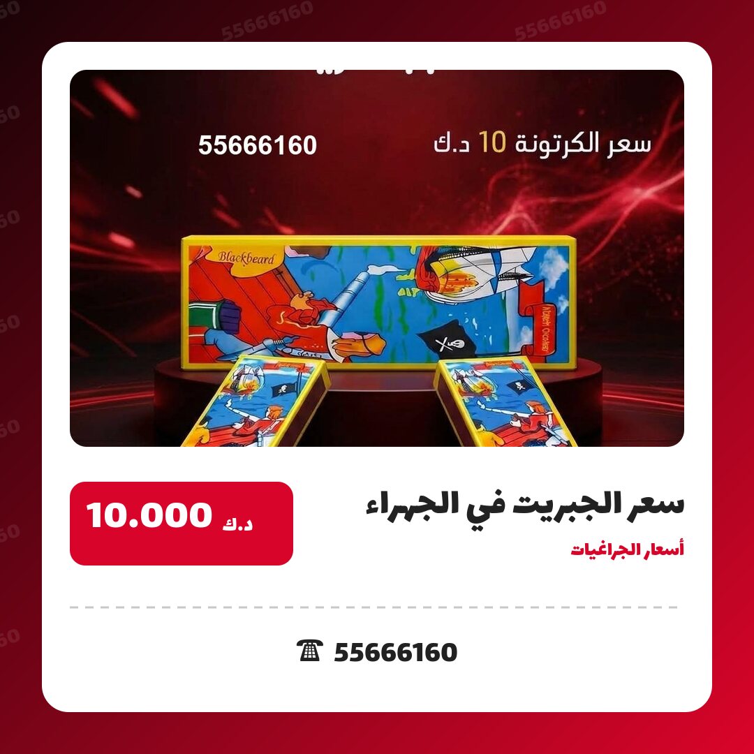 سعر الجبريت في الجهراء من أسعار الجراغيات — مواصفات وسعر وطريقة الطلب