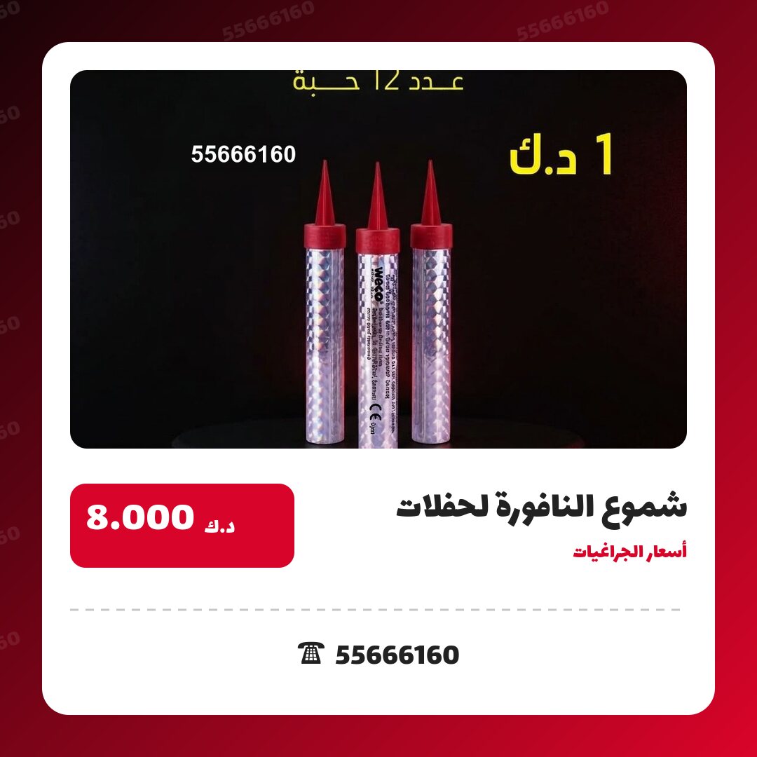 شموع النافورة لحفلات الأطفال: السعر والاستخدام الآمن وأفضل المناسبات