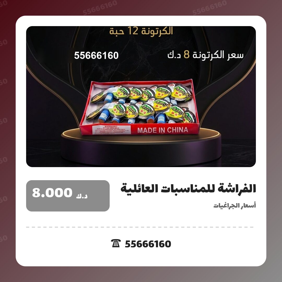 هل الفراشة للمناسبات العائلية مناسب لمناسبتك؟ دليل الاختيار والسعر