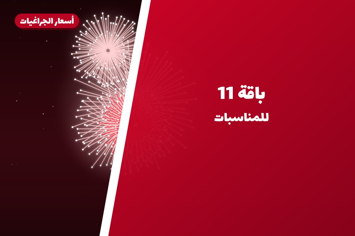 باقة 11 في الكويت — السعر والتفاصيل